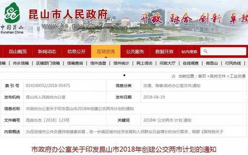 昆山地铁最新爆料信息网,揭秘未来交通蓝图  第2张