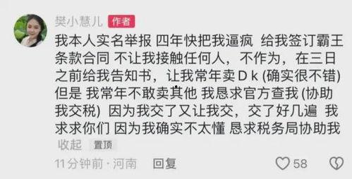 樊小慧身边人爆料视频,揭秘背后惊人真相  第3张