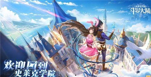 斗罗大陆史莱克学院最新爆料,史莱克学院新篇章，神秘爆料揭示未来走向  第3张