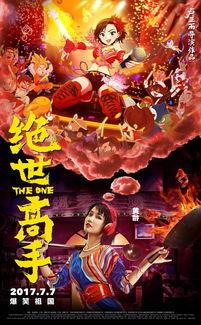 绝世高手在线观看,笑料百出，武林风华再现！  第1张