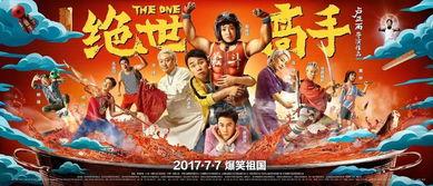 绝世高手在线观看,笑料百出，武林风华再现！  第2张