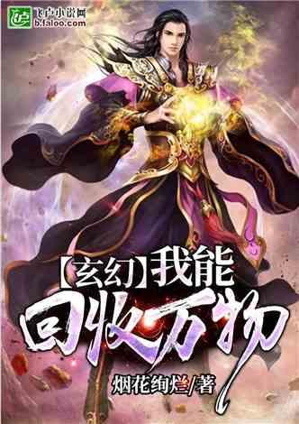 玄幻小说爆料大全最新版,揭秘热门作品背后的神秘世界  第3张