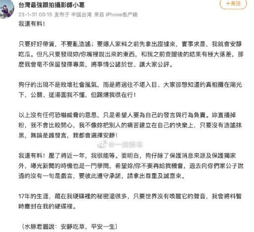 狗仔爆料虚假新闻,揭秘娱乐圈虚假新闻背后的真相  第3张