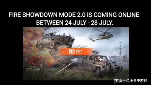 火力对决2.0最新爆料,全新爆料揭秘，战场升级，激情再燃！  第2张