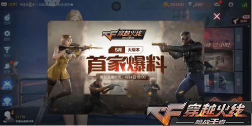 cf最新版本爆料手游,全新内容与玩法，带你领略极致射击体验！  第2张