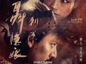 刺客聂隐娘在线观看,剑影江湖，侠骨柔情  第1张