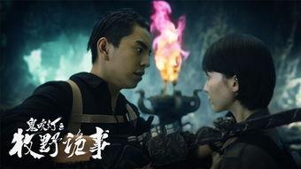 牧野诡事2在线观看,在线观看带你穿越神秘古墓！  第3张