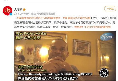 辉瑞研究人员爆料的视频,疫苗研发黑幕与真相曝光  第3张